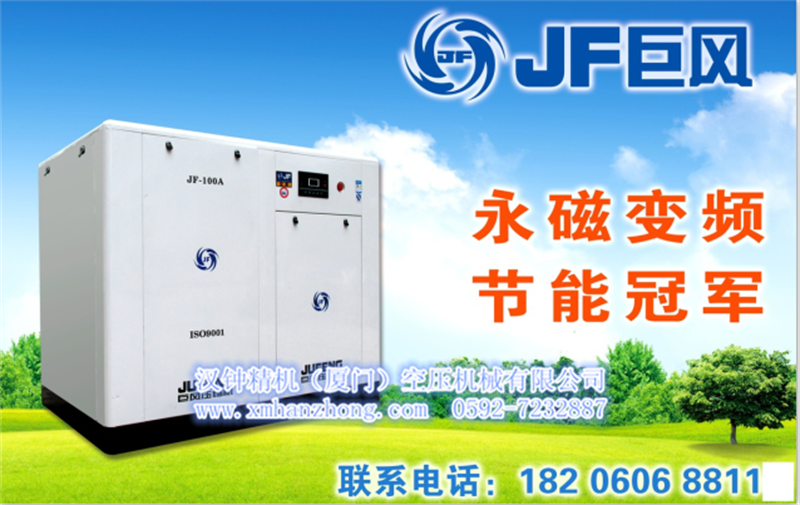 節(jié)能先鋒，省電之王--福建廈門(mén)巨風(fēng)永磁變頻螺桿式空壓機(jī)