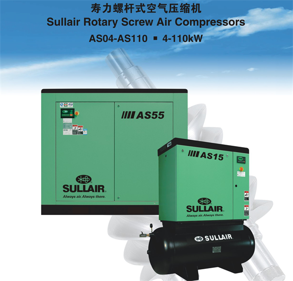美國壽力AS04-AS110系列福建廈門螺桿空壓機(jī)