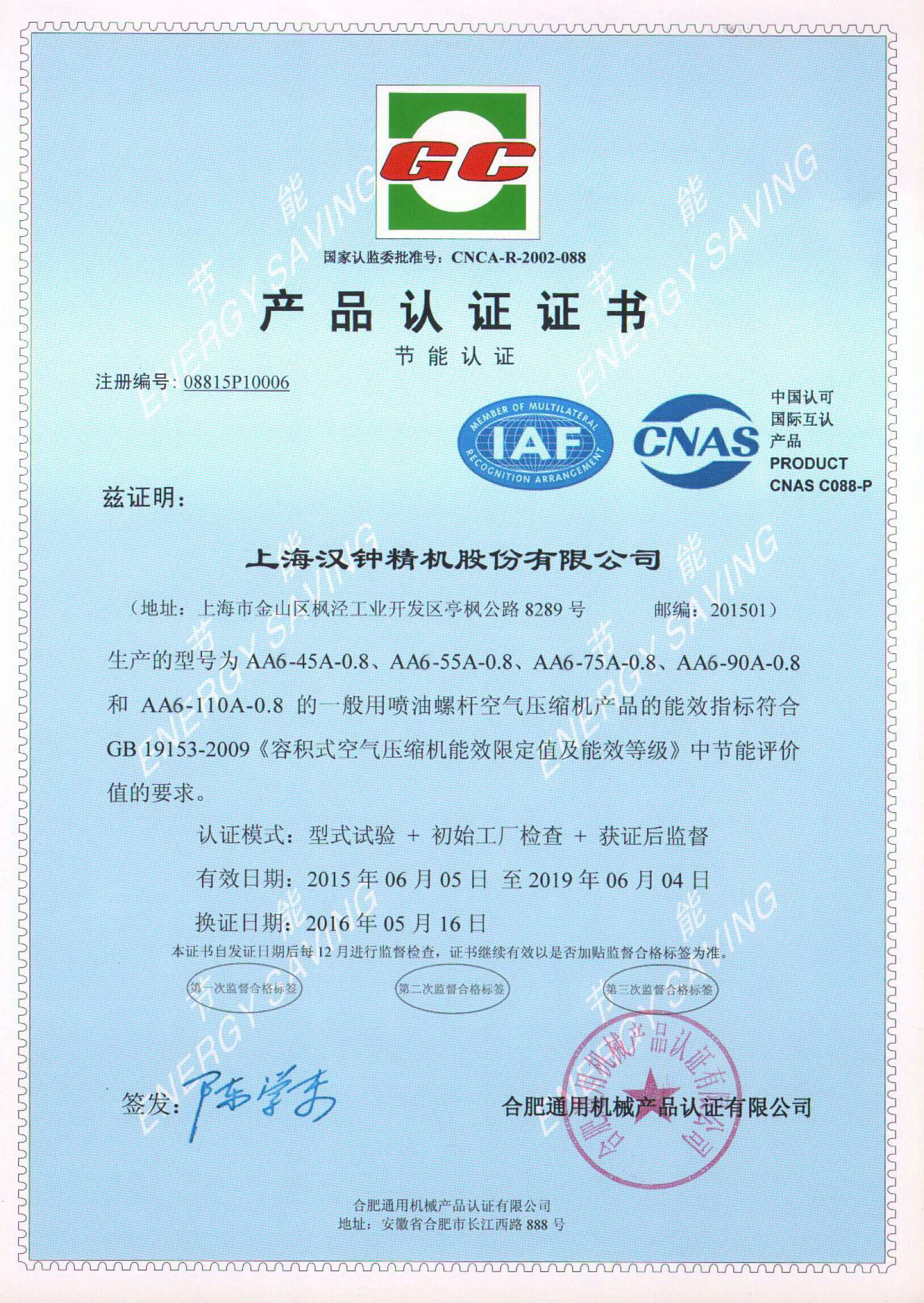 AA6-55A 75A 90A節(jié)能認證.bmp AA6-55A 75A 90A節(jié)能認證.bmp